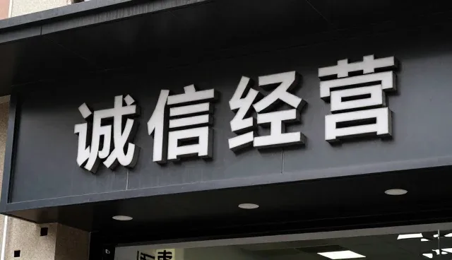 餐饮配套服务在诚信经营下的发展路径